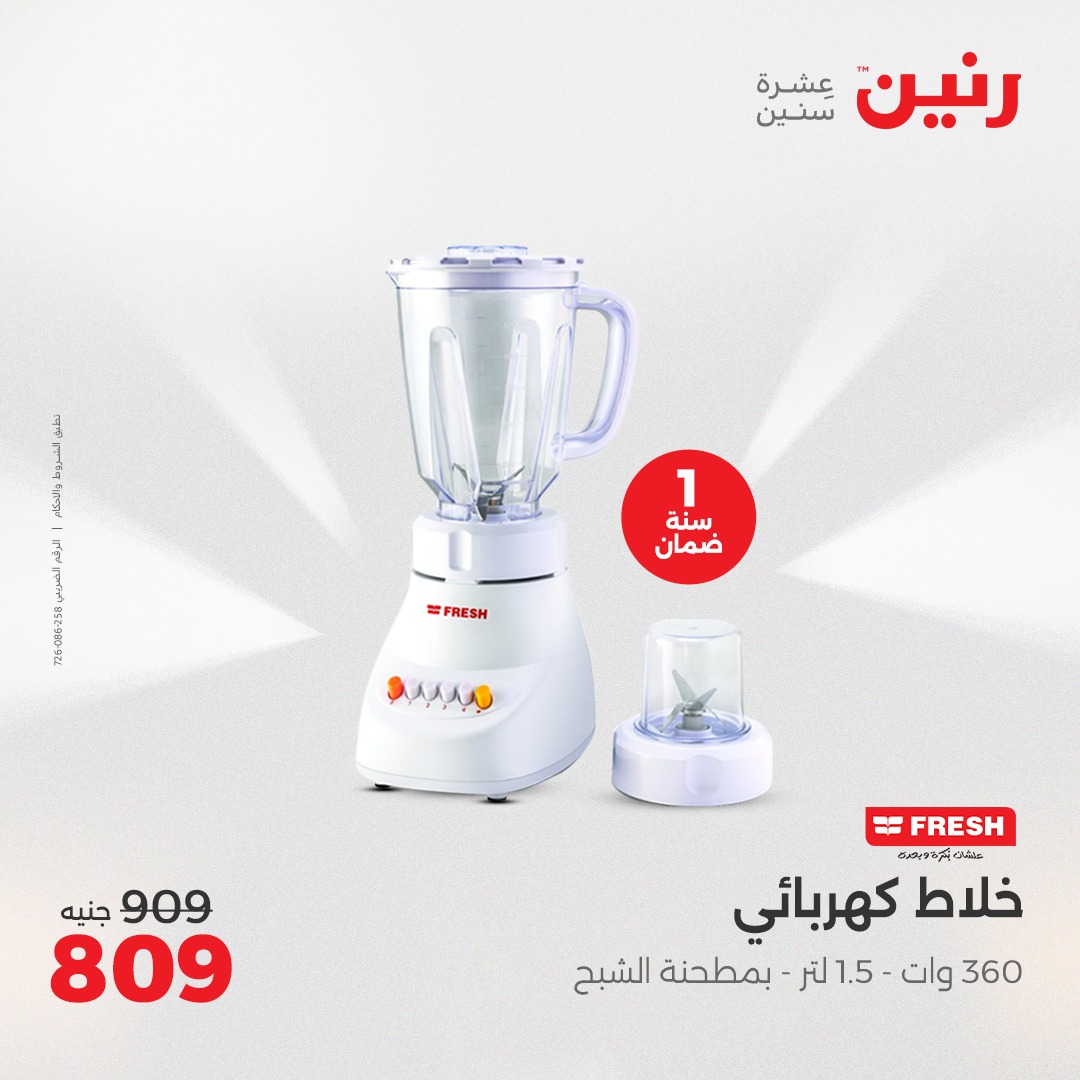 raneen offers from 27apr to 28apr 2025 عروض رنين من 27 إبريل حتى 28 إبريل 2025 صفحة رقم 195